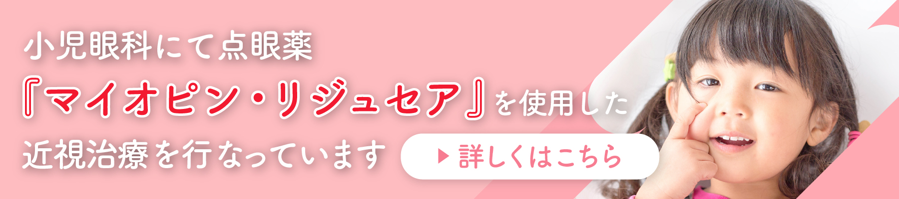 マイオピン