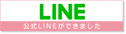 佐賀市若宮・ファミリィ アイ クリニック・LINE